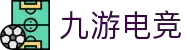 九游（中国）官方网站｜JIUYOU.COM 体育平台